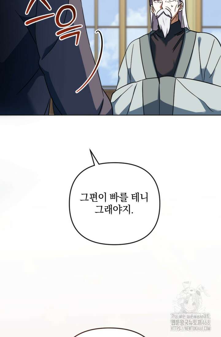 제가 죽었다고 각성하시다니요 86화 96