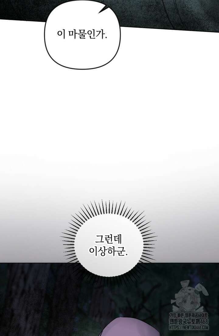 제가 죽었다고 각성하시다니요 86화 104