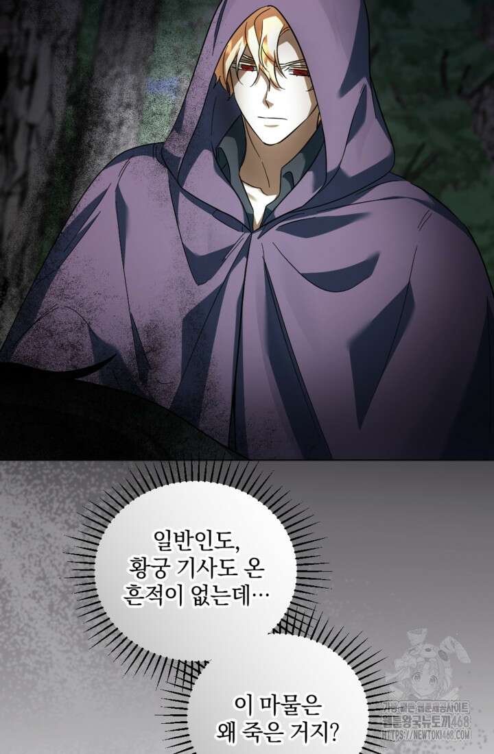 제가 죽었다고 각성하시다니요 86화 105