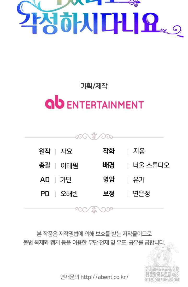 제가 죽었다고 각성하시다니요 86화 110
