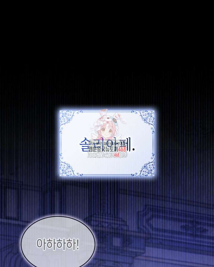 악당 가문의 새아가 43화 1