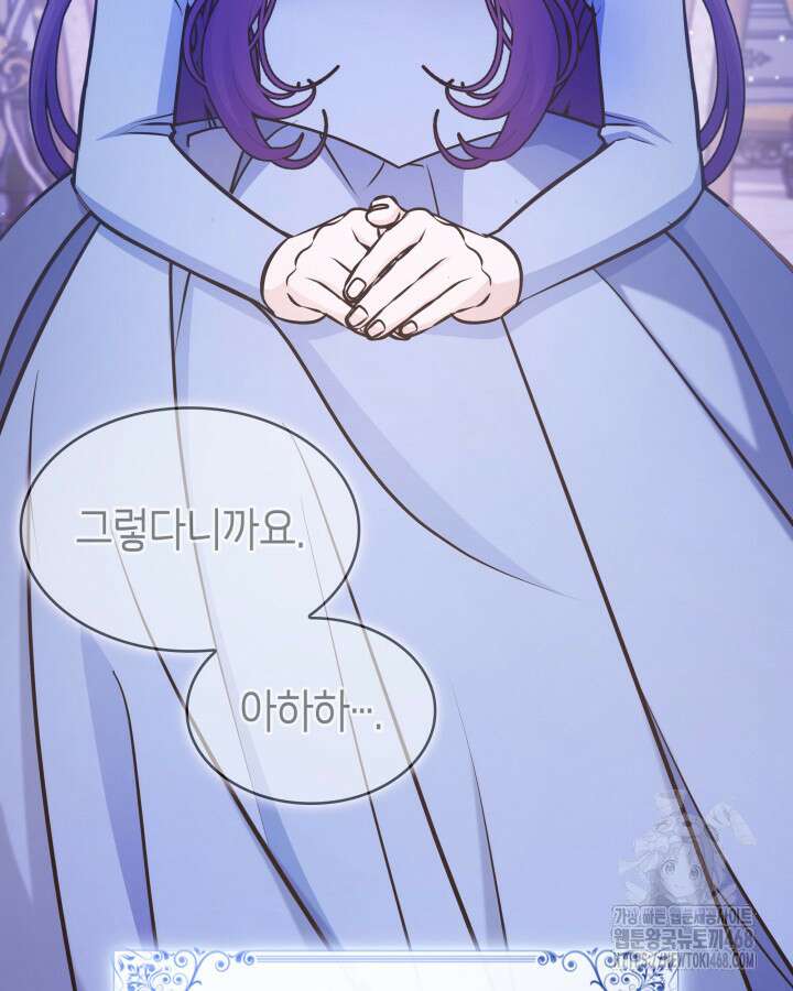 악당 가문의 새아가 43화 3