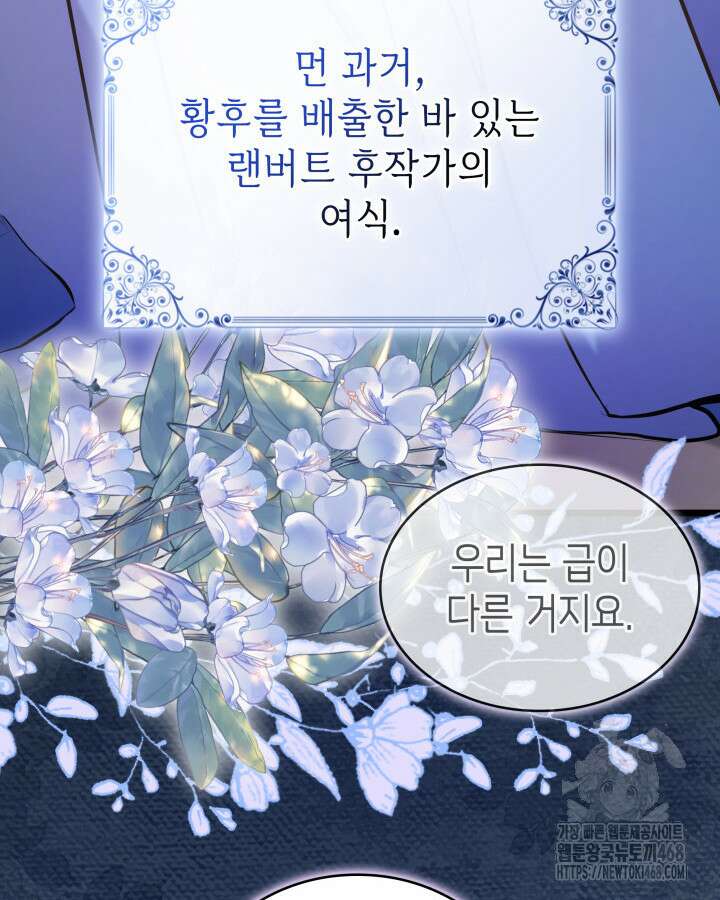 악당 가문의 새아가 43화 4