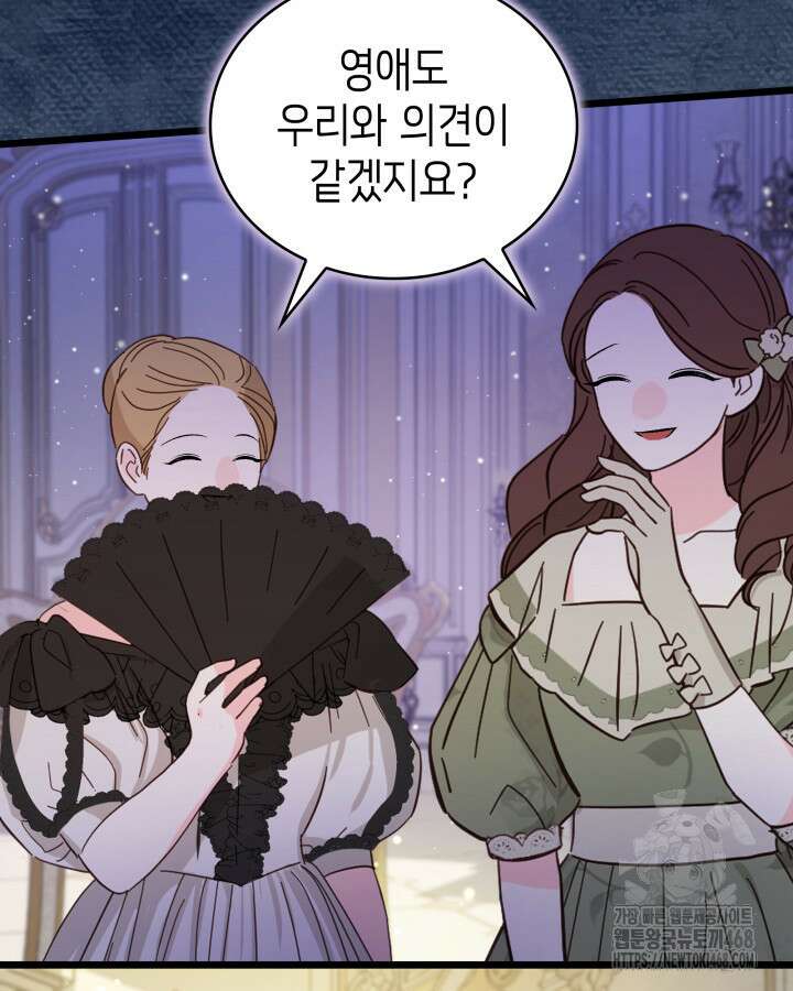 악당 가문의 새아가 43화 5
