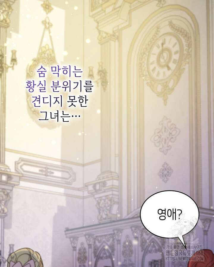악당 가문의 새아가 43화 6