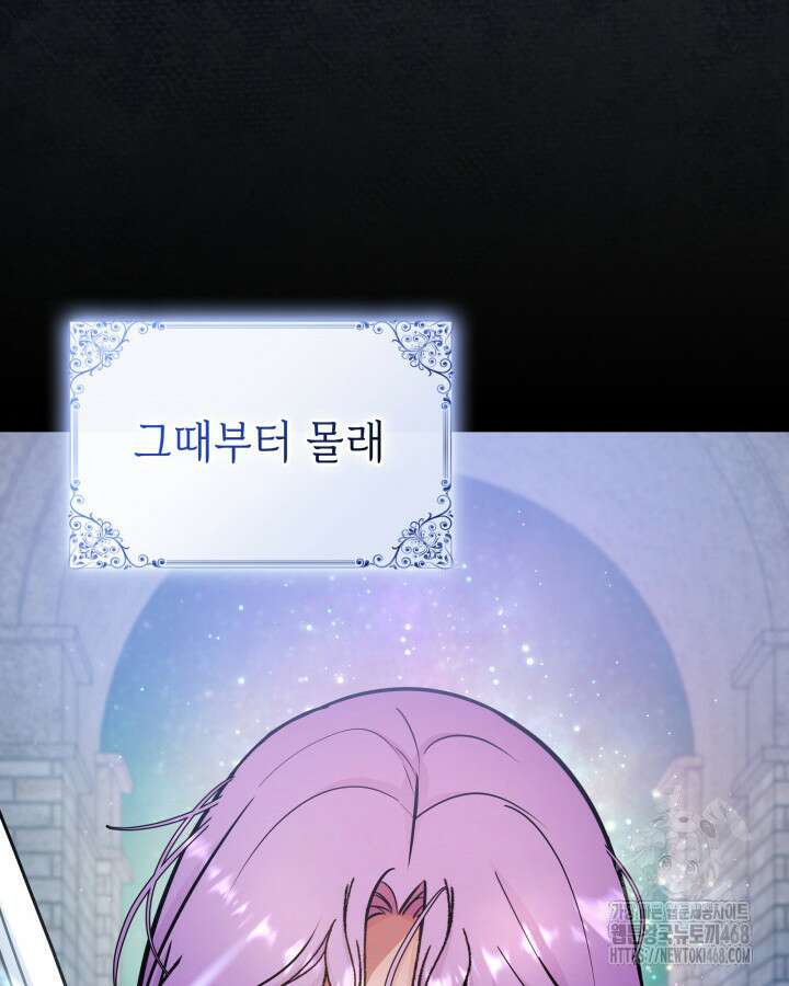 악당 가문의 새아가 43화 16