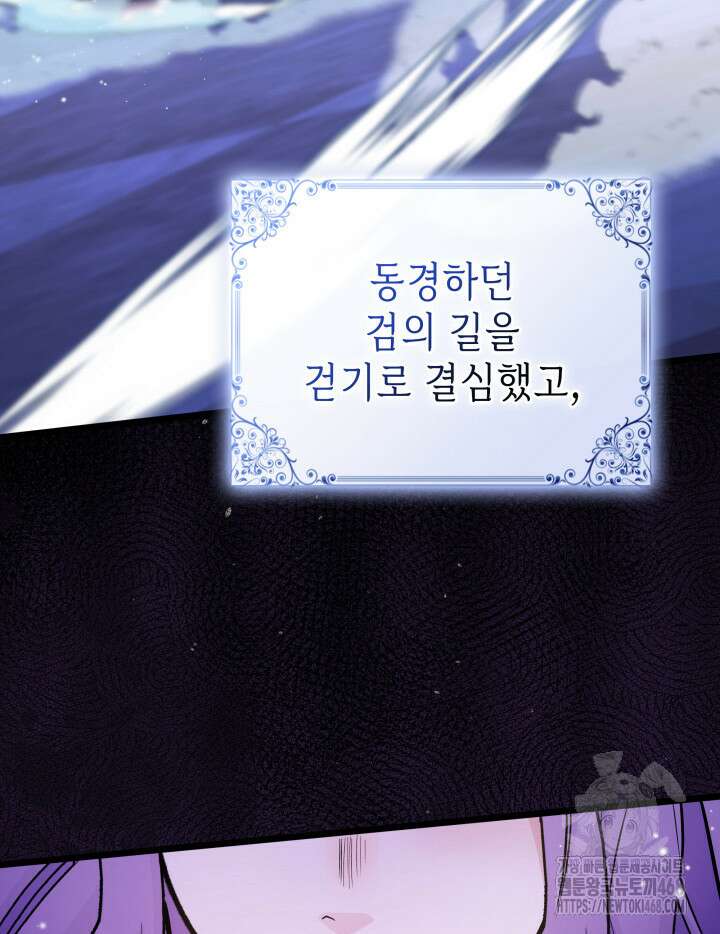 악당 가문의 새아가 43화 21