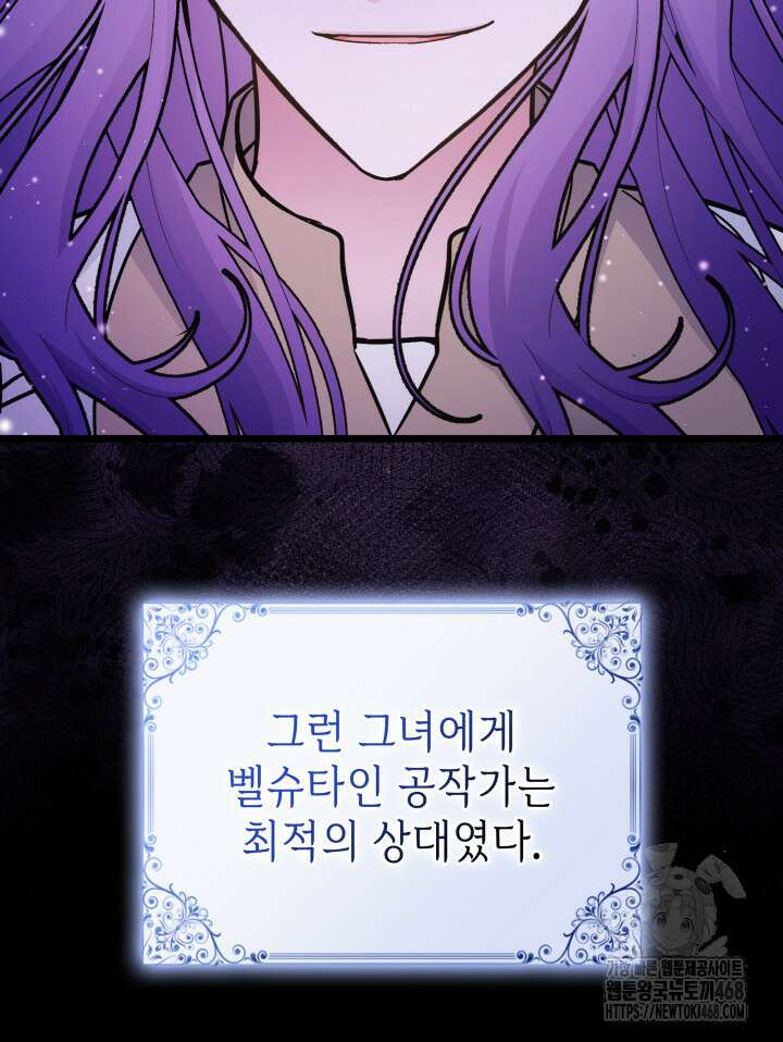 악당 가문의 새아가 43화 22