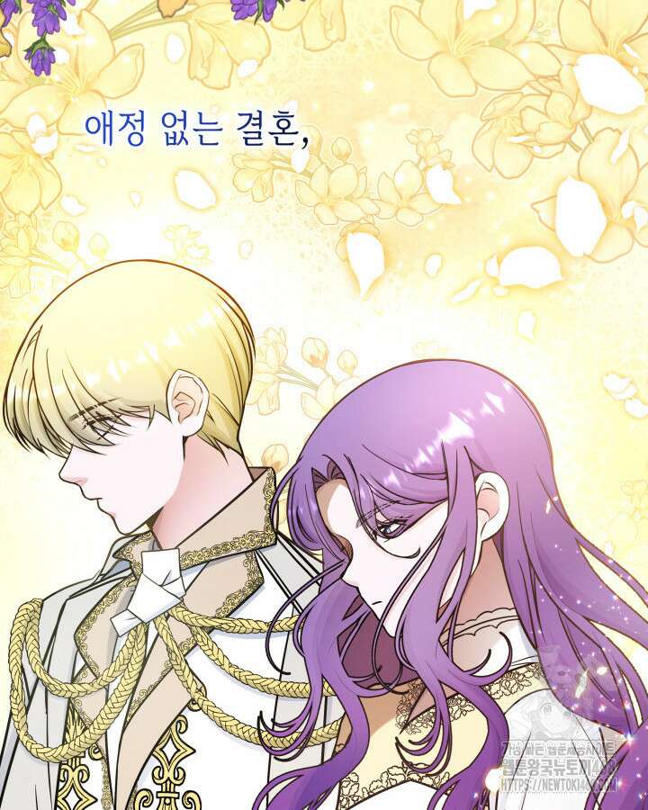 악당 가문의 새아가 43화 24
