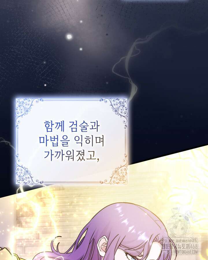 악당 가문의 새아가 43화 27