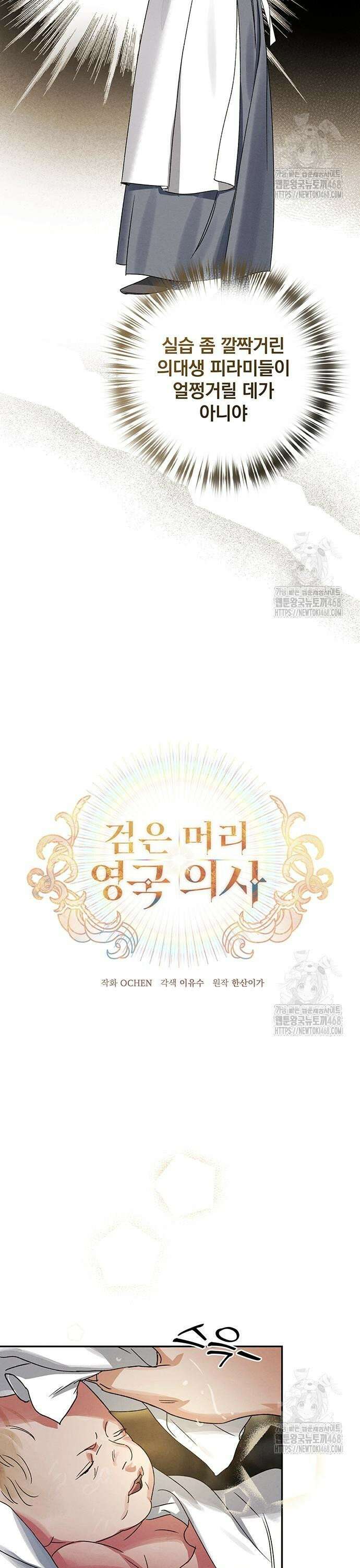 검은 머리 영국 의사 13화 산부인과 실습 (3) 3