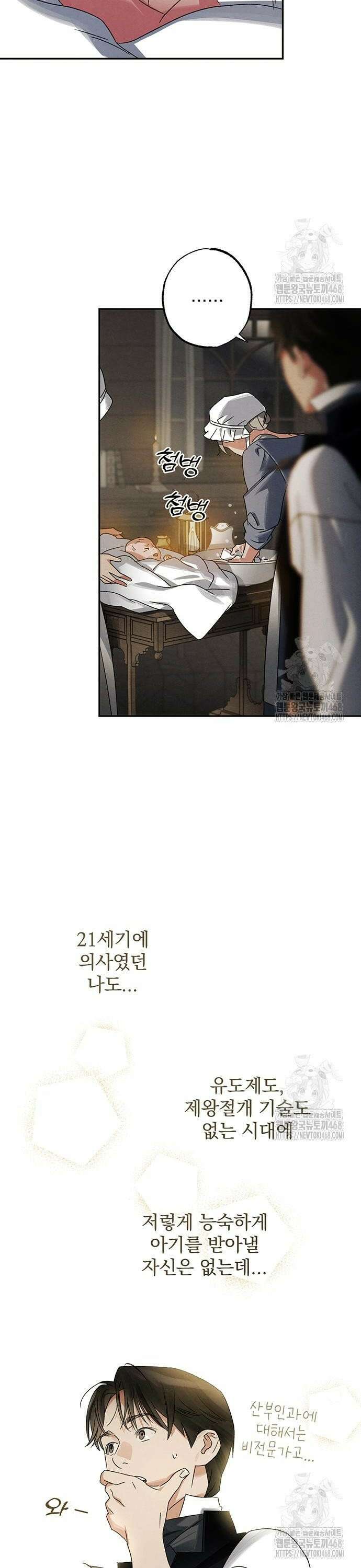 검은 머리 영국 의사 13화 산부인과 실습 (3) 4