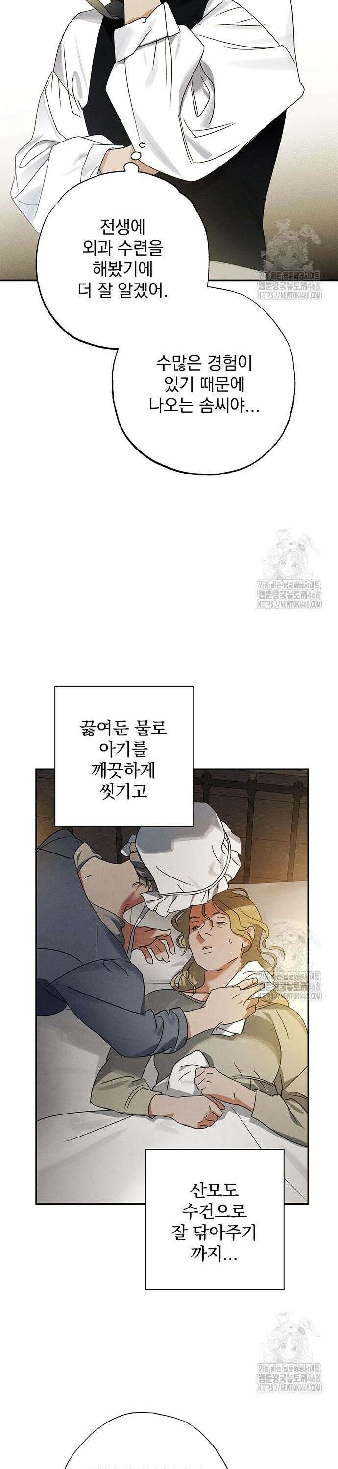 검은 머리 영국 의사 13화 산부인과 실습 (3) 5