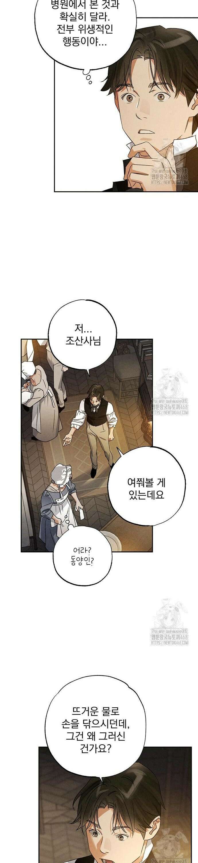 검은 머리 영국 의사 13화 산부인과 실습 (3) 6