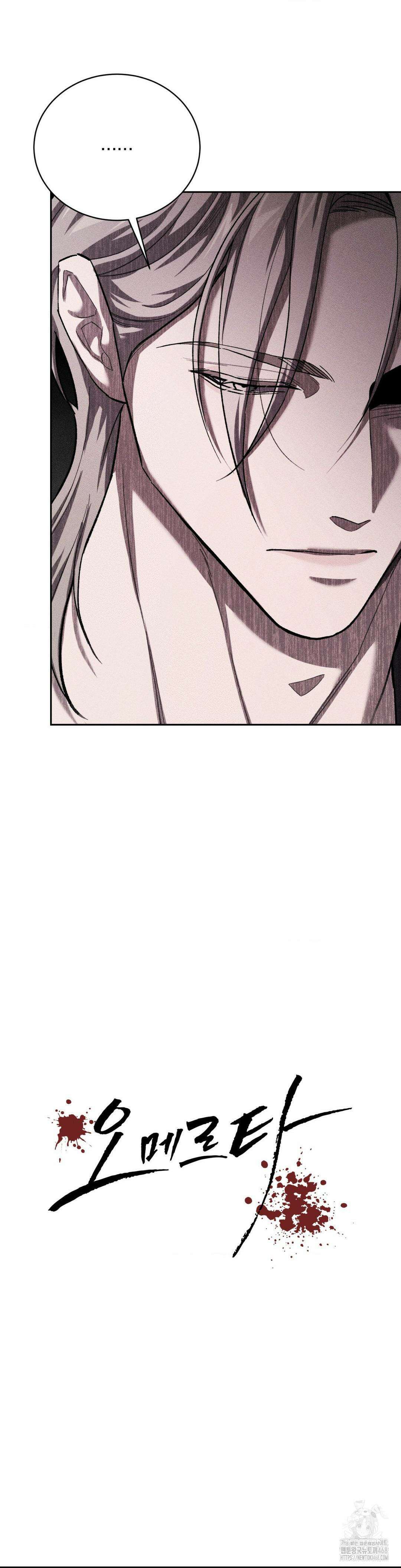 오메르타 19화 6