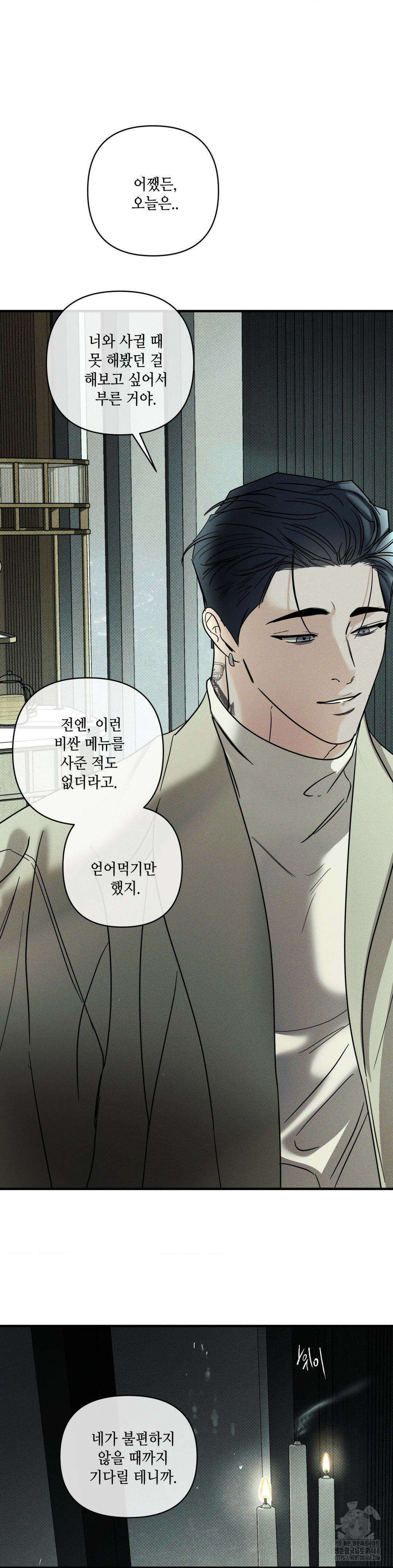 디어리스트 45화 20