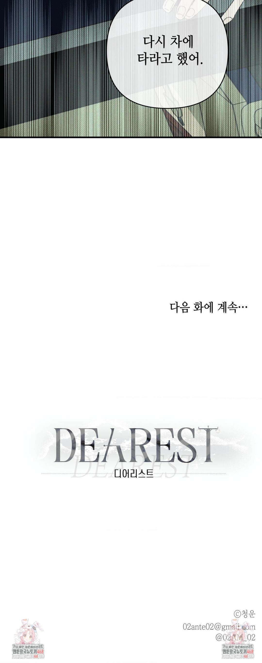 디어리스트 45화 43