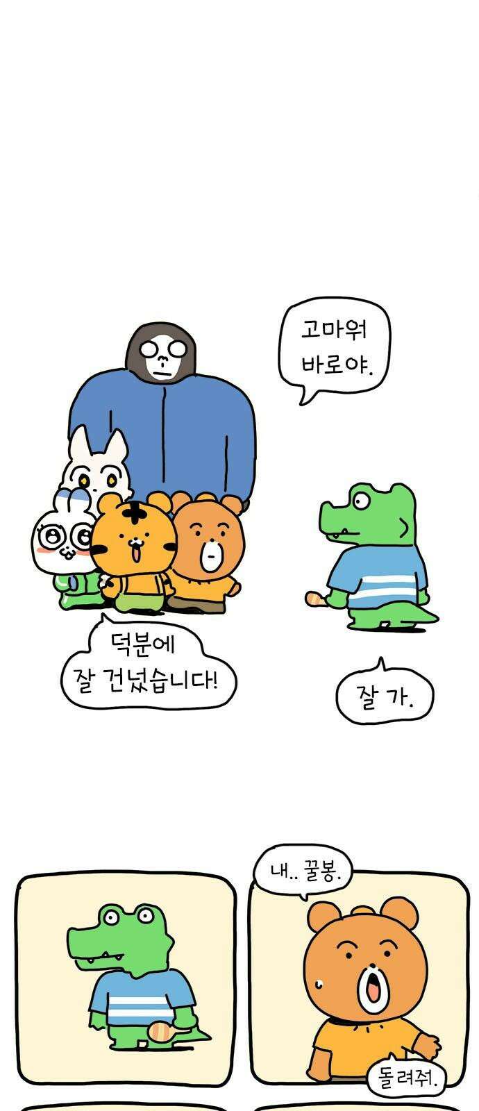 소심한 호랭이 코코 43화 에드워드 병문안 대작전 (4) 2
