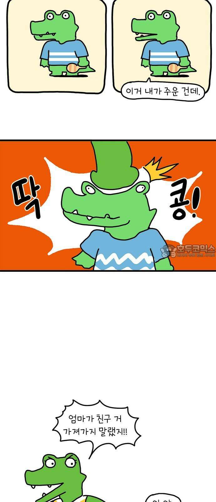 소심한 호랭이 코코 43화 에드워드 병문안 대작전 (4) 3