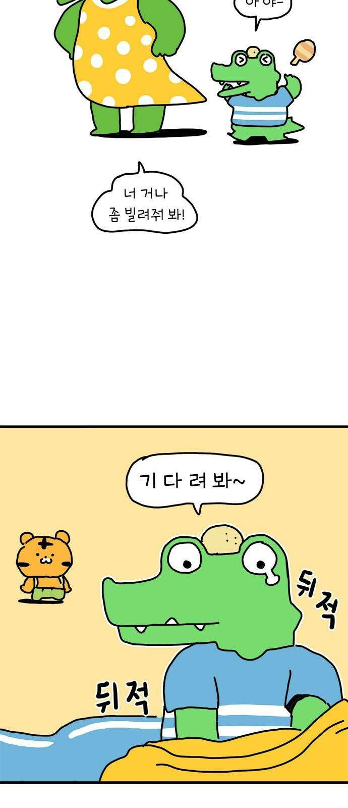 소심한 호랭이 코코 43화 에드워드 병문안 대작전 (4) 4