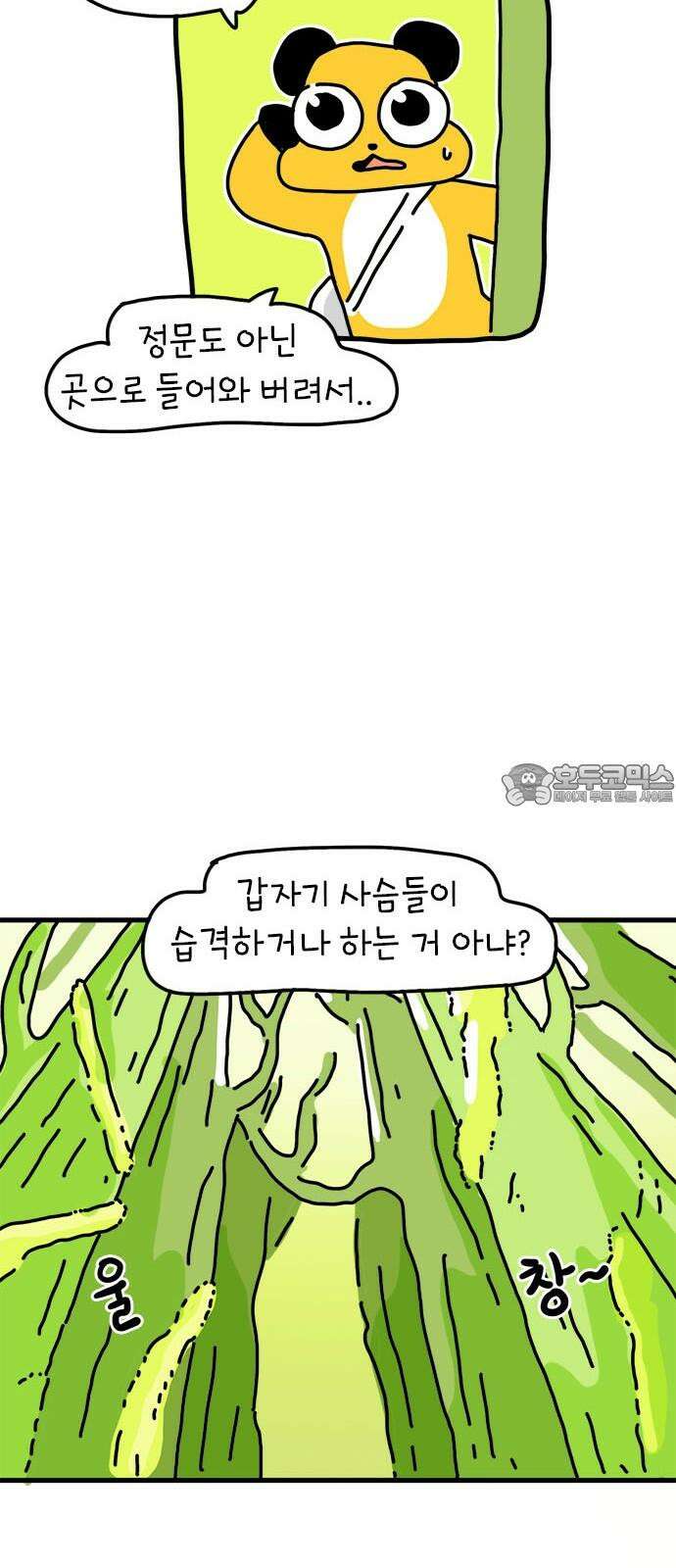 소심한 호랭이 코코 43화 에드워드 병문안 대작전 (4) 9