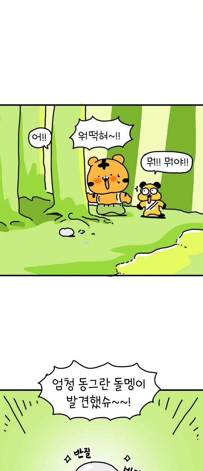 소심한 호랭이 코코 43화 에드워드 병문안 대작전 (4) 10