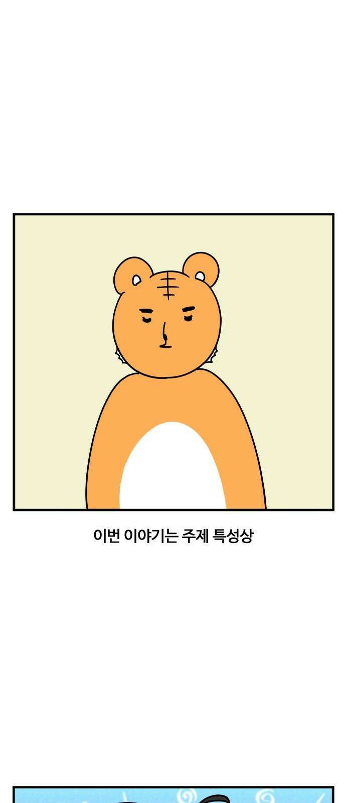 소소한 기행 25화． 머리끈이 없을 때 2
