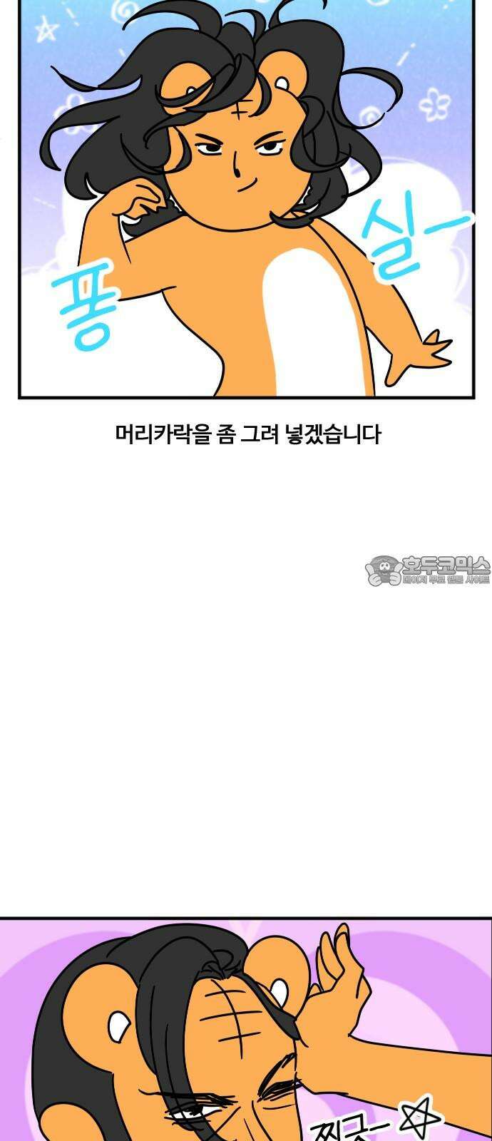 소소한 기행 25화． 머리끈이 없을 때 3