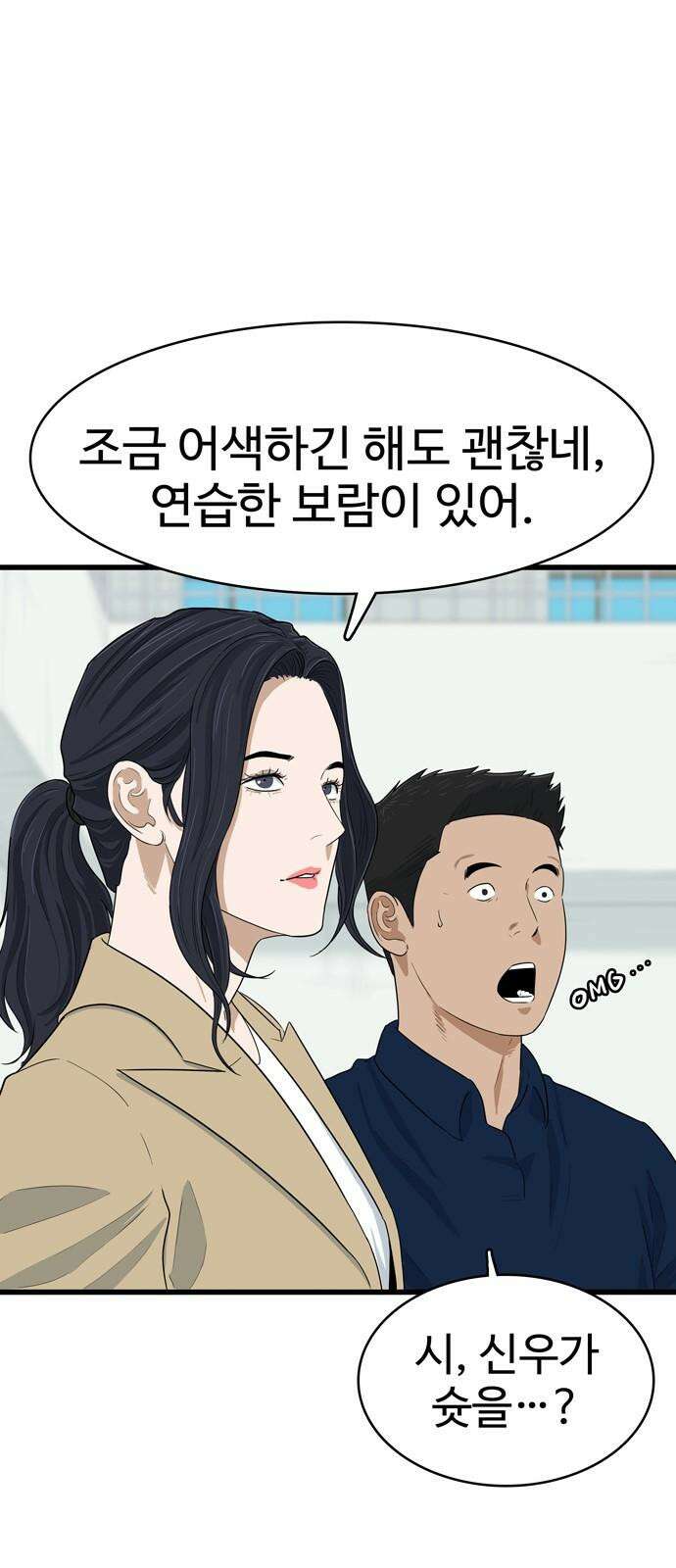 업셋 12화 4