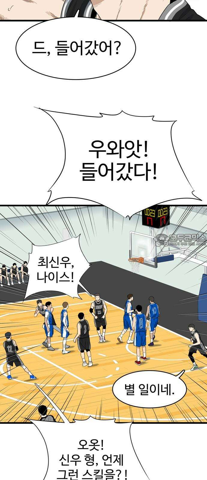 업셋 12화 9