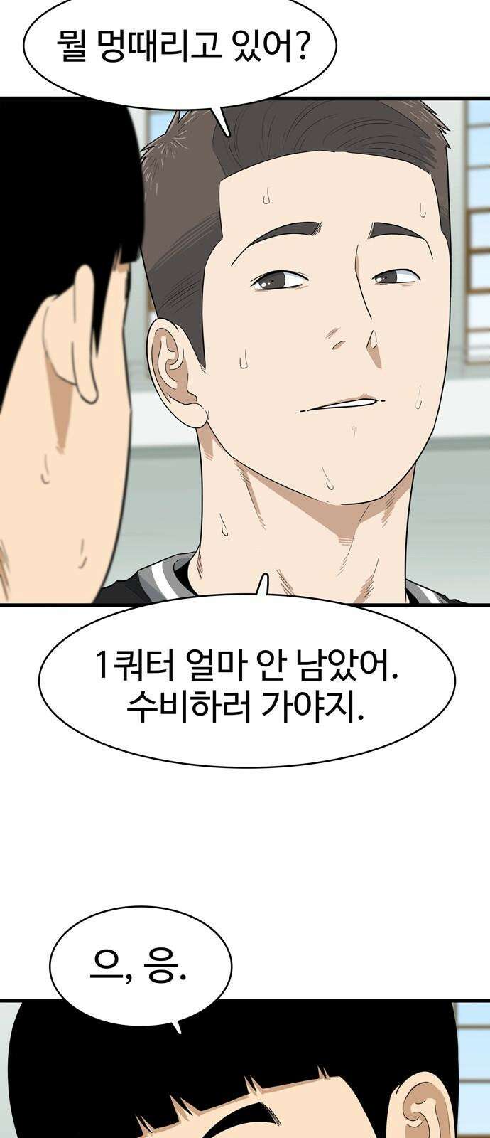업셋 12화 11
