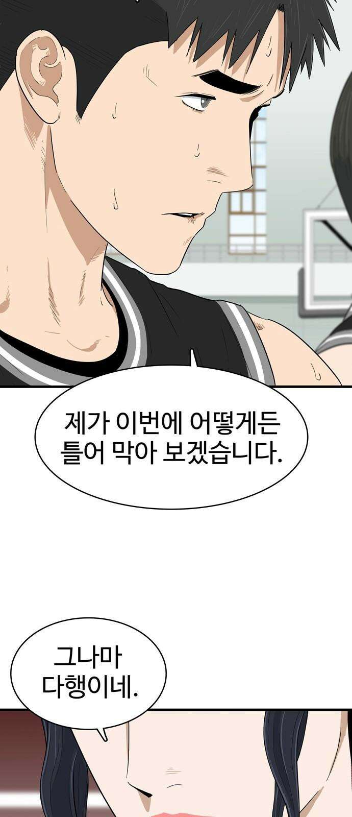 업셋 12화 31