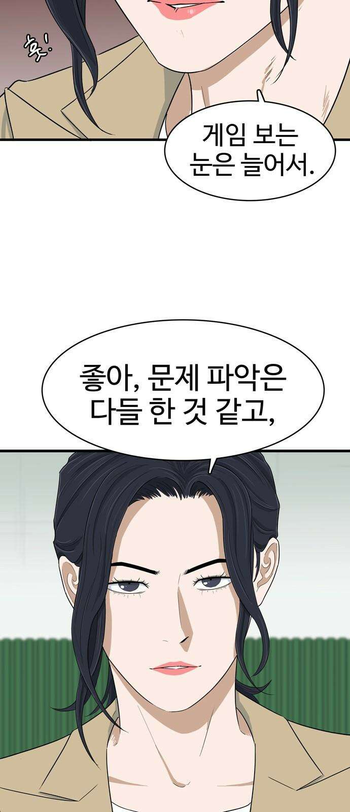 업셋 12화 32