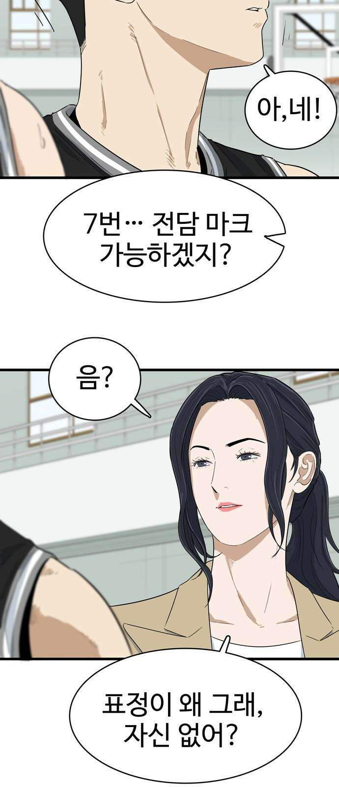 업셋 12화 43