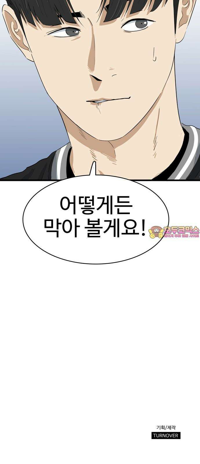 업셋 12화 50