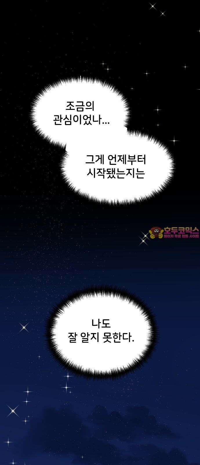 오빠세끼 ＃77 나약이는．． 1