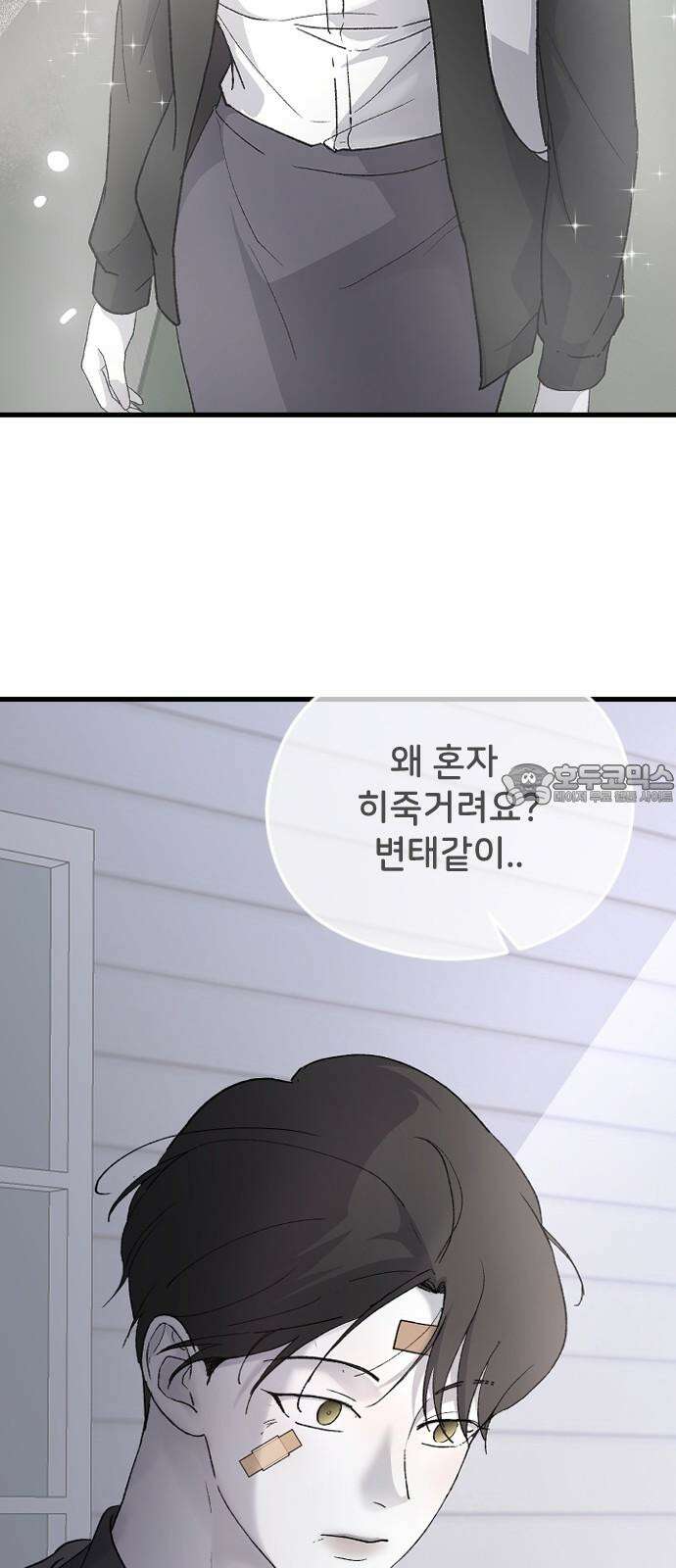 오빠세끼 ＃77 나약이는．． 9