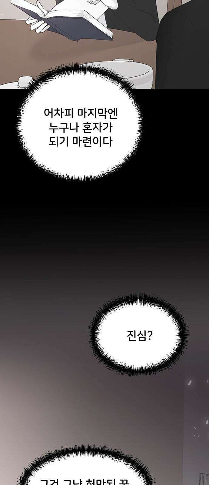 오빠세끼 ＃77 나약이는．． 13
