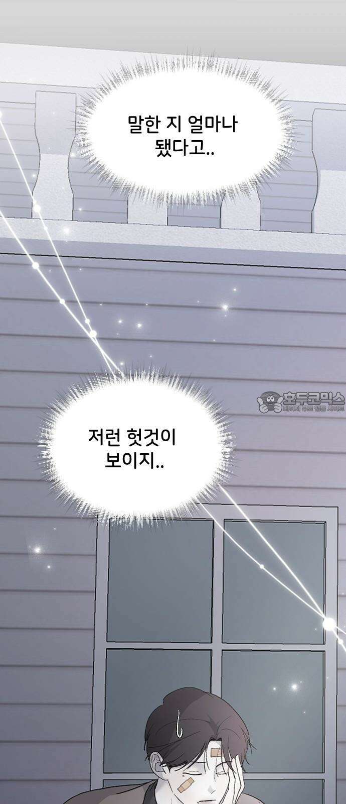 오빠세끼 ＃77 나약이는．． 15
