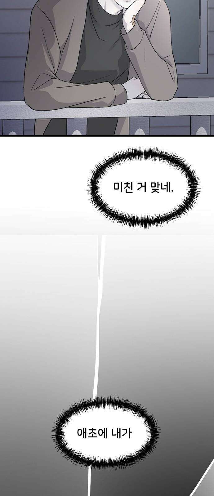 오빠세끼 ＃77 나약이는．． 16