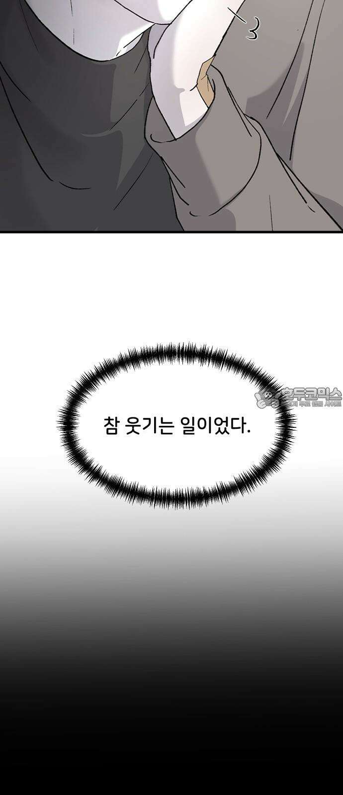 오빠세끼 ＃77 나약이는．． 21