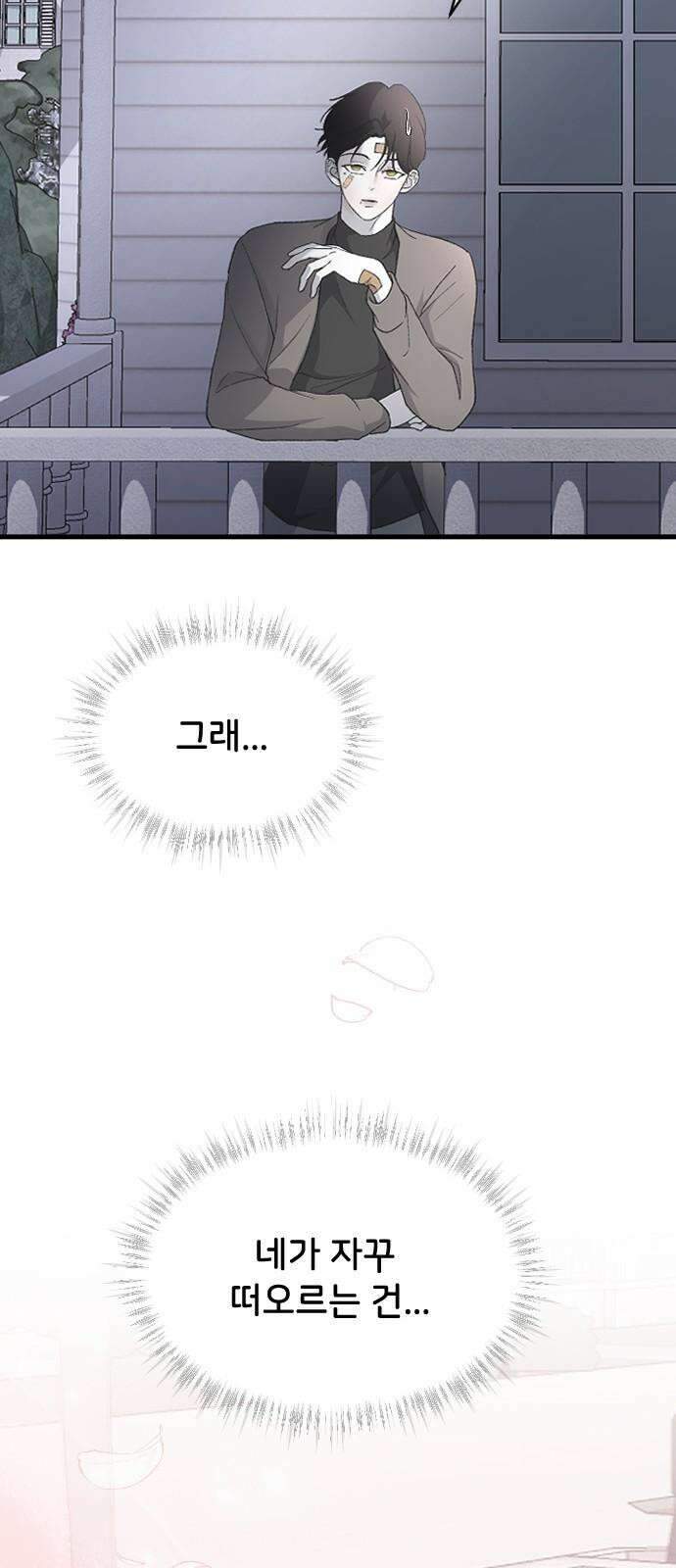 오빠세끼 ＃77 나약이는．． 44