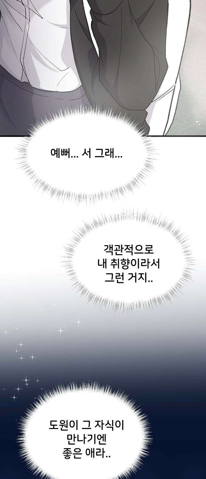 오빠세끼 ＃77 나약이는．． 46