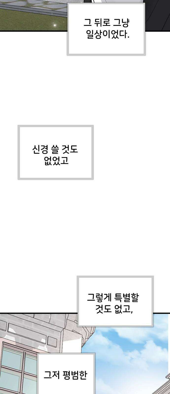 오빠세끼 ＃77 나약이는．． 50
