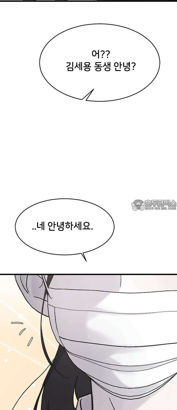 오빠세끼 ＃77 나약이는．． 78