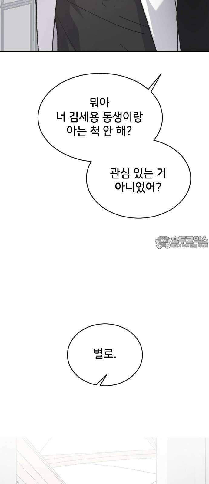 오빠세끼 ＃77 나약이는．． 81