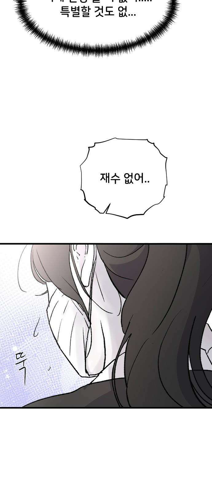 오빠세끼 ＃77 나약이는．． 89