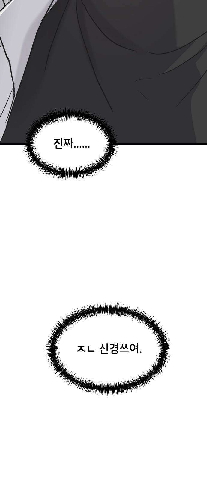 오빠세끼 ＃77 나약이는．． 91