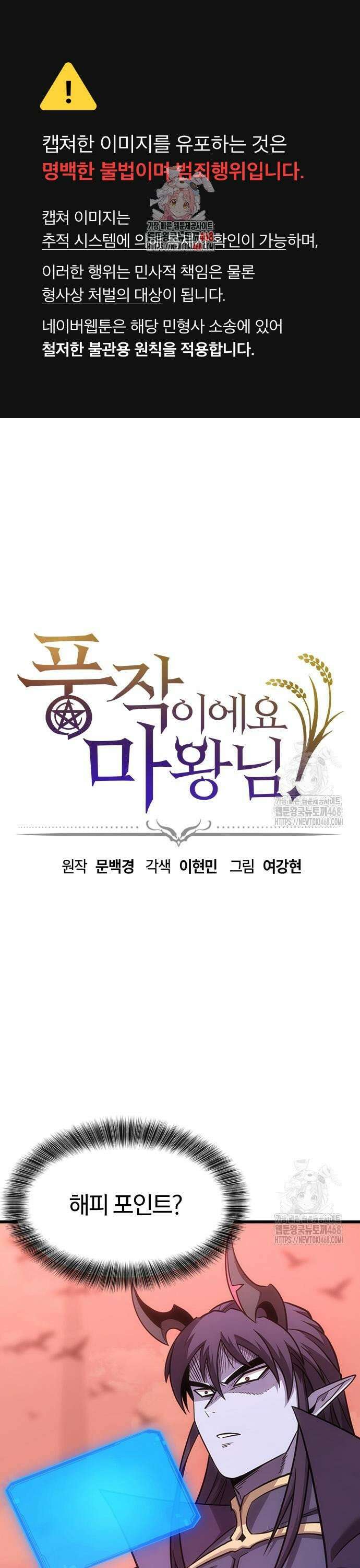 풍작이에요, 마왕님! 4화 1