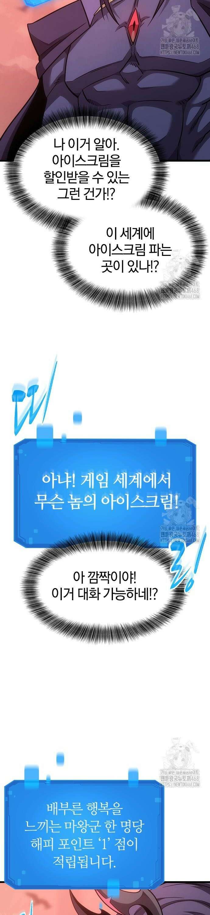 풍작이에요, 마왕님! 4화 2